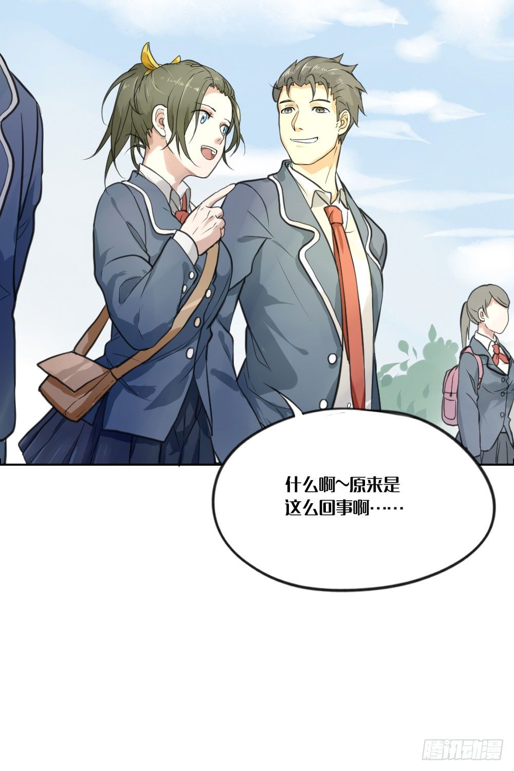 《我的妖怪空姐》第四章请不要叫我人妖 第20页