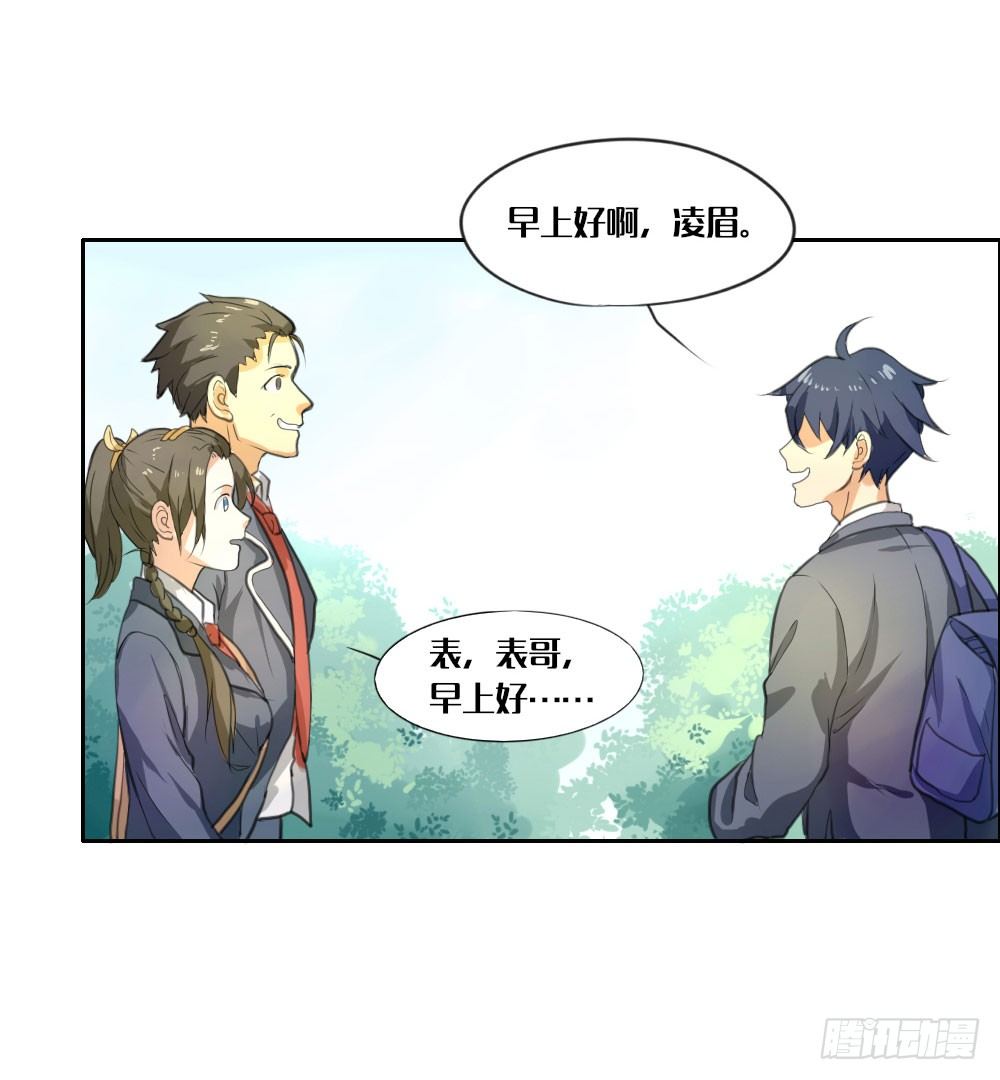 《我的妖怪空姐》第四章请不要叫我人妖 第24页