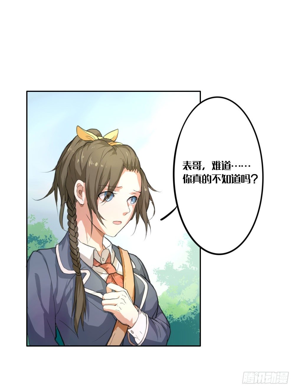 《我的妖怪空姐》第四章请不要叫我人妖 第26页