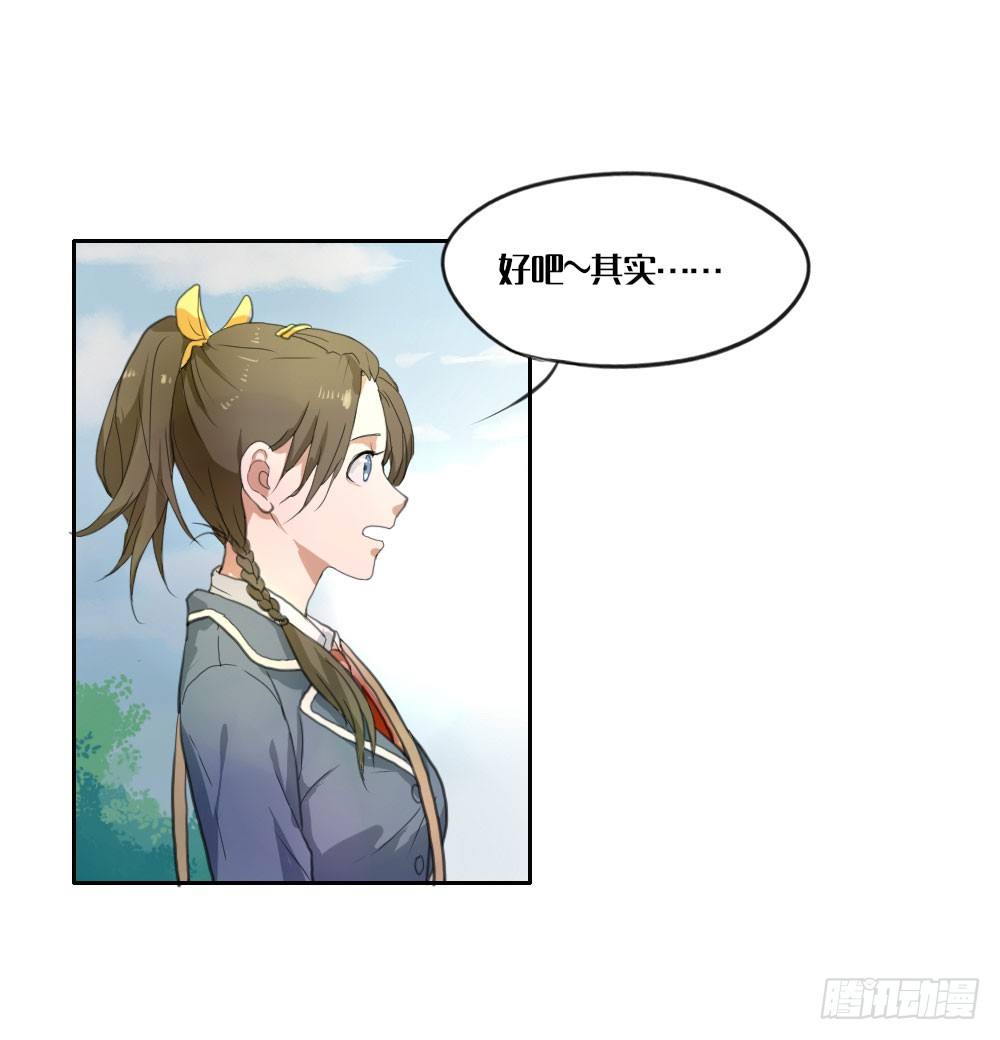 《我的妖怪空姐》第四章请不要叫我人妖 第27页