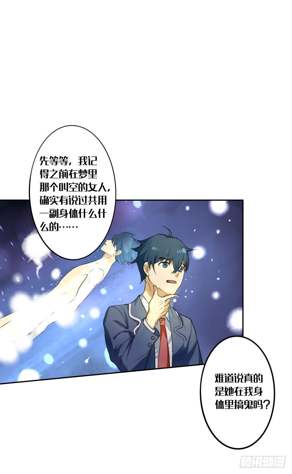 《我的妖怪空姐》第四章请不要叫我人妖 第31页