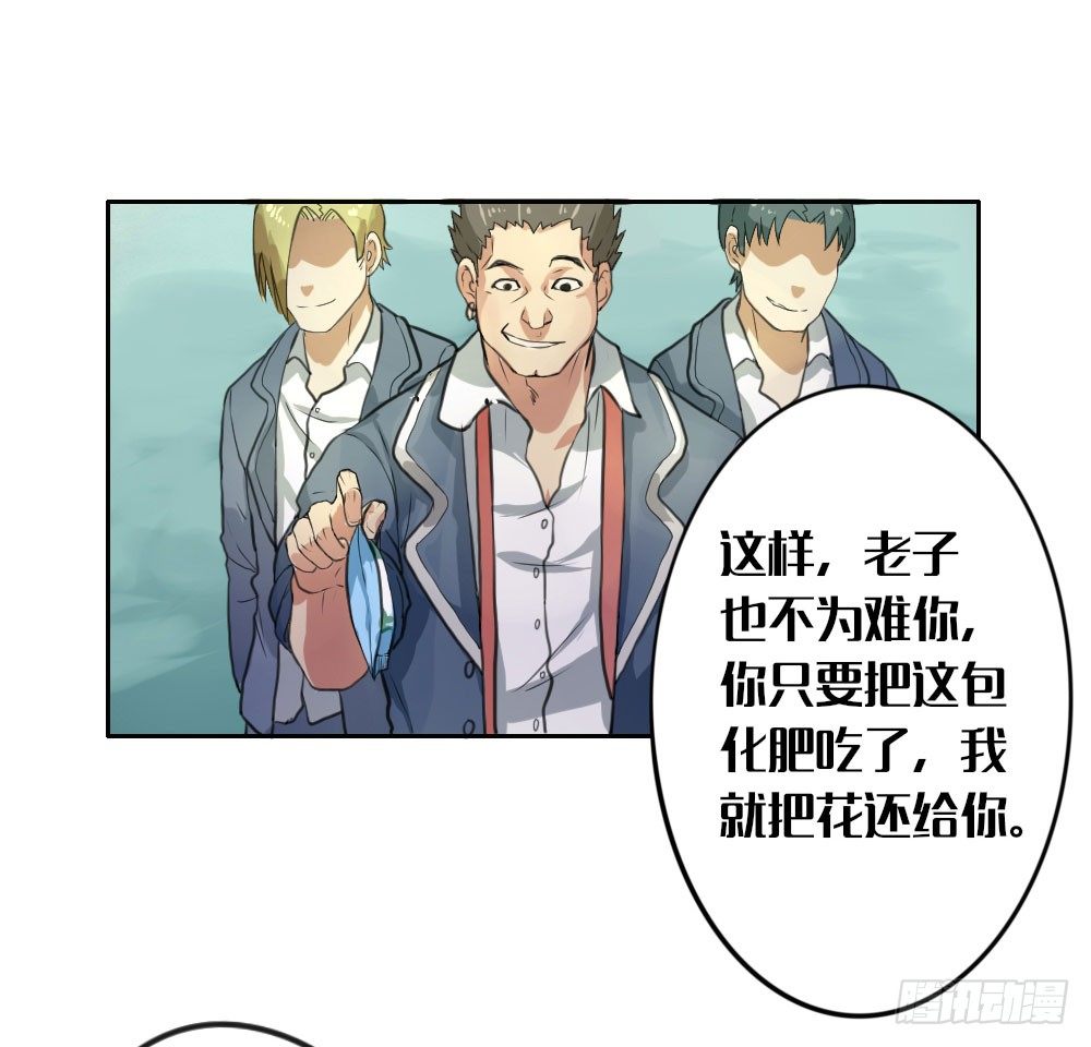 《我的妖怪空姐》第四章请不要叫我人妖 第38页