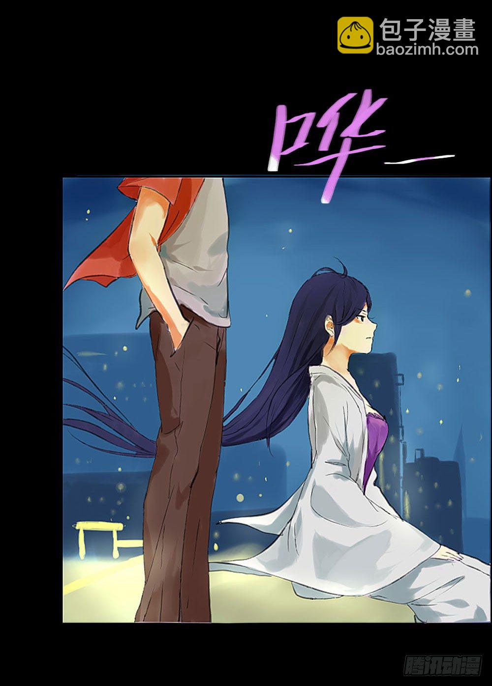 《我的妖怪空姐》第一章陨落 第12页