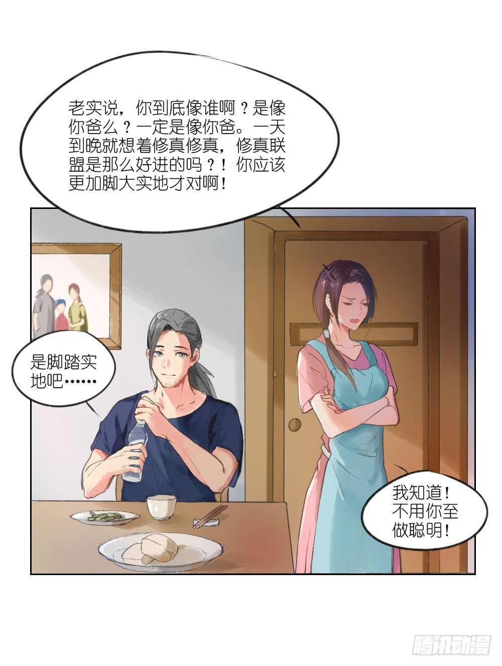 《我的妖怪空姐》第一章陨落 第20页