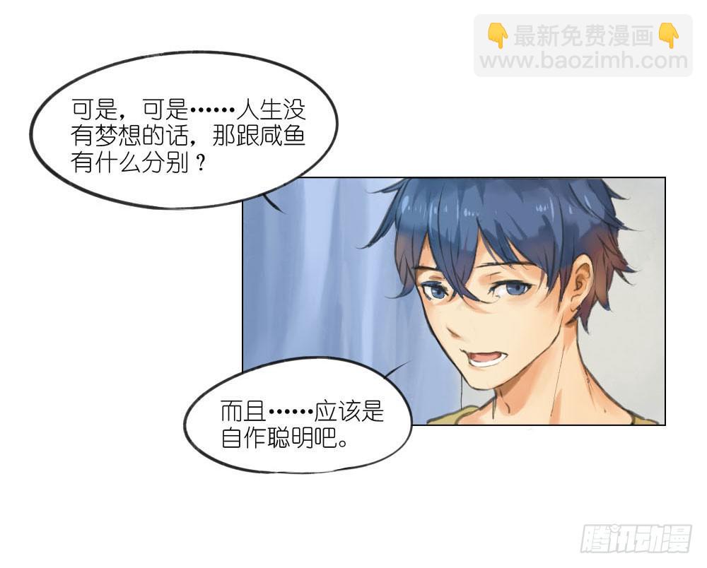 《我的妖怪空姐》第一章陨落 第21页