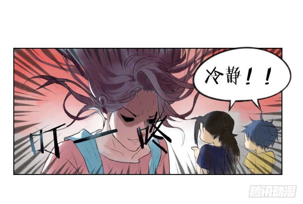 《我的妖怪空姐》第一章陨落 第22页