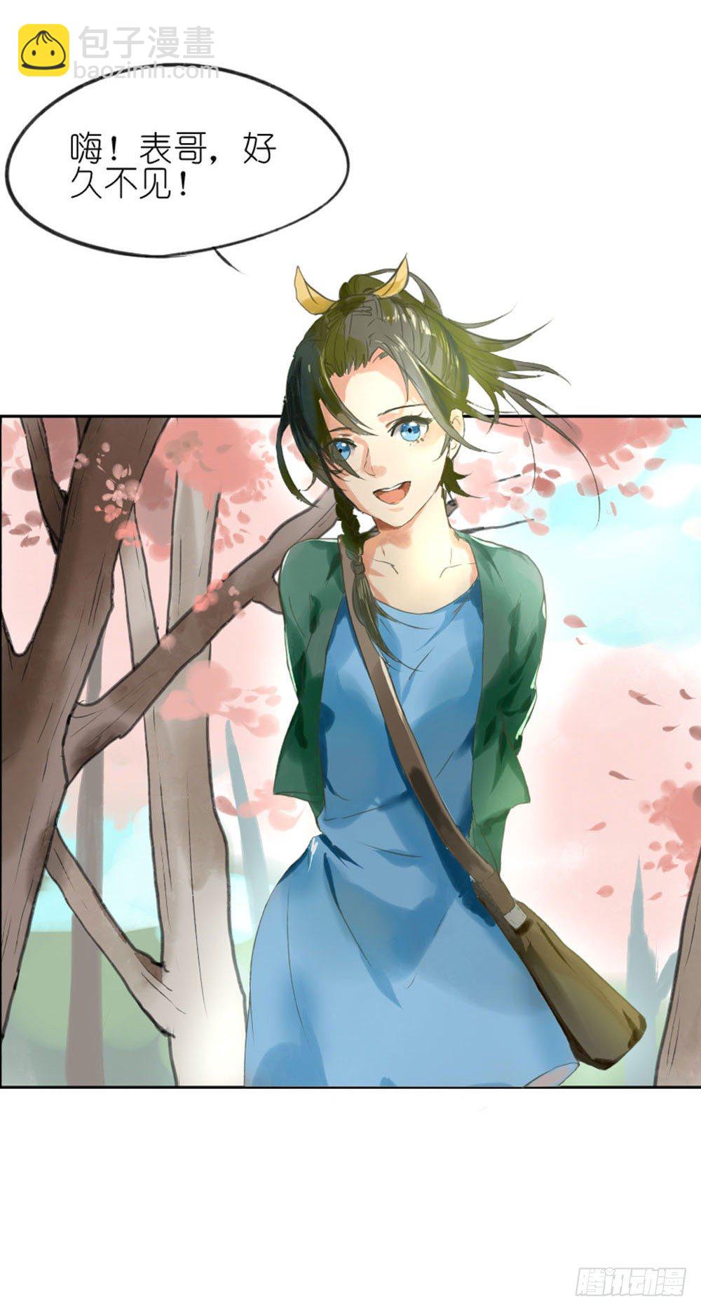 《我的妖怪空姐》第一章陨落 第24页