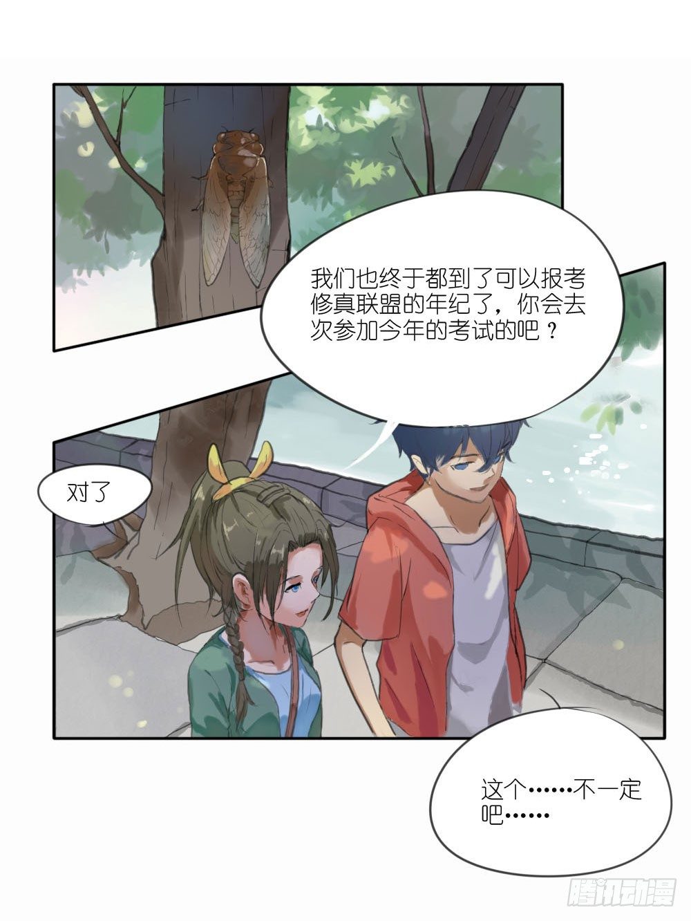 《我的妖怪空姐》第一章陨落 第26页