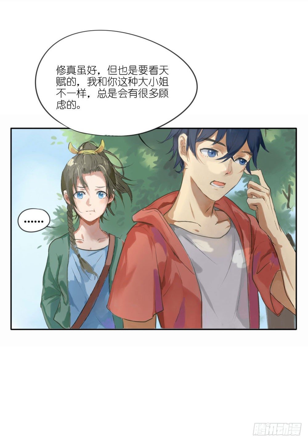 《我的妖怪空姐》第一章陨落 第27页