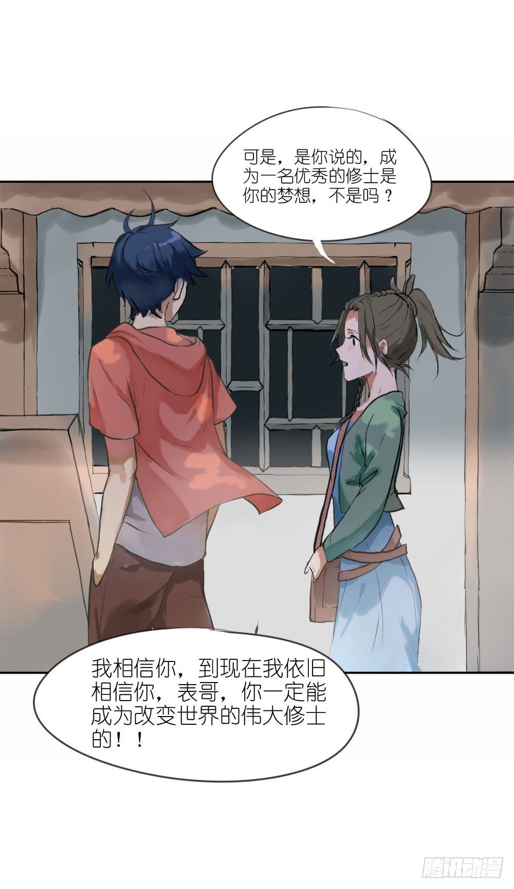 《我的妖怪空姐》第一章陨落 第28页