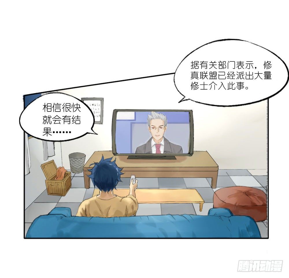 《我的妖怪空姐》第一章陨落 第32页
