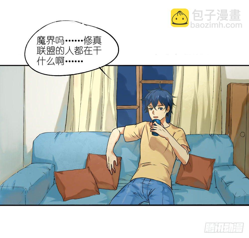《我的妖怪空姐》第一章陨落 第33页
