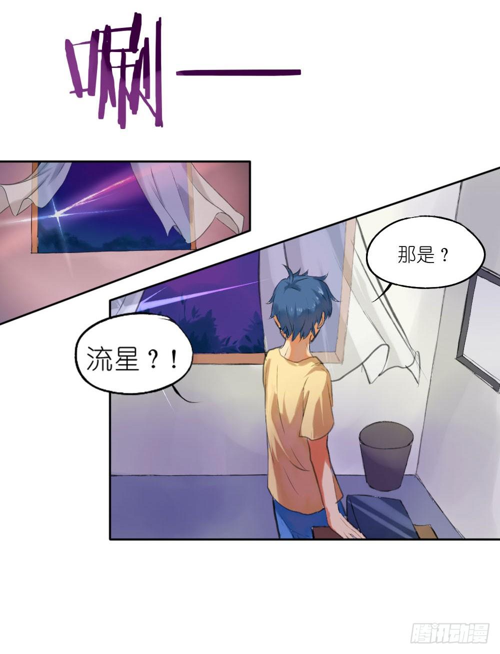 《我的妖怪空姐》第一章陨落 第36页