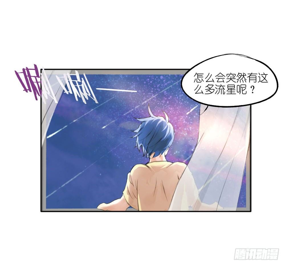 《我的妖怪空姐》第一章陨落 第38页
