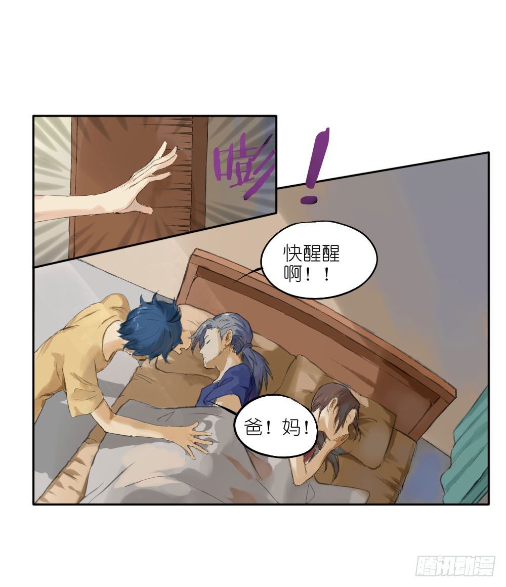 《我的妖怪空姐》第一章陨落 第41页