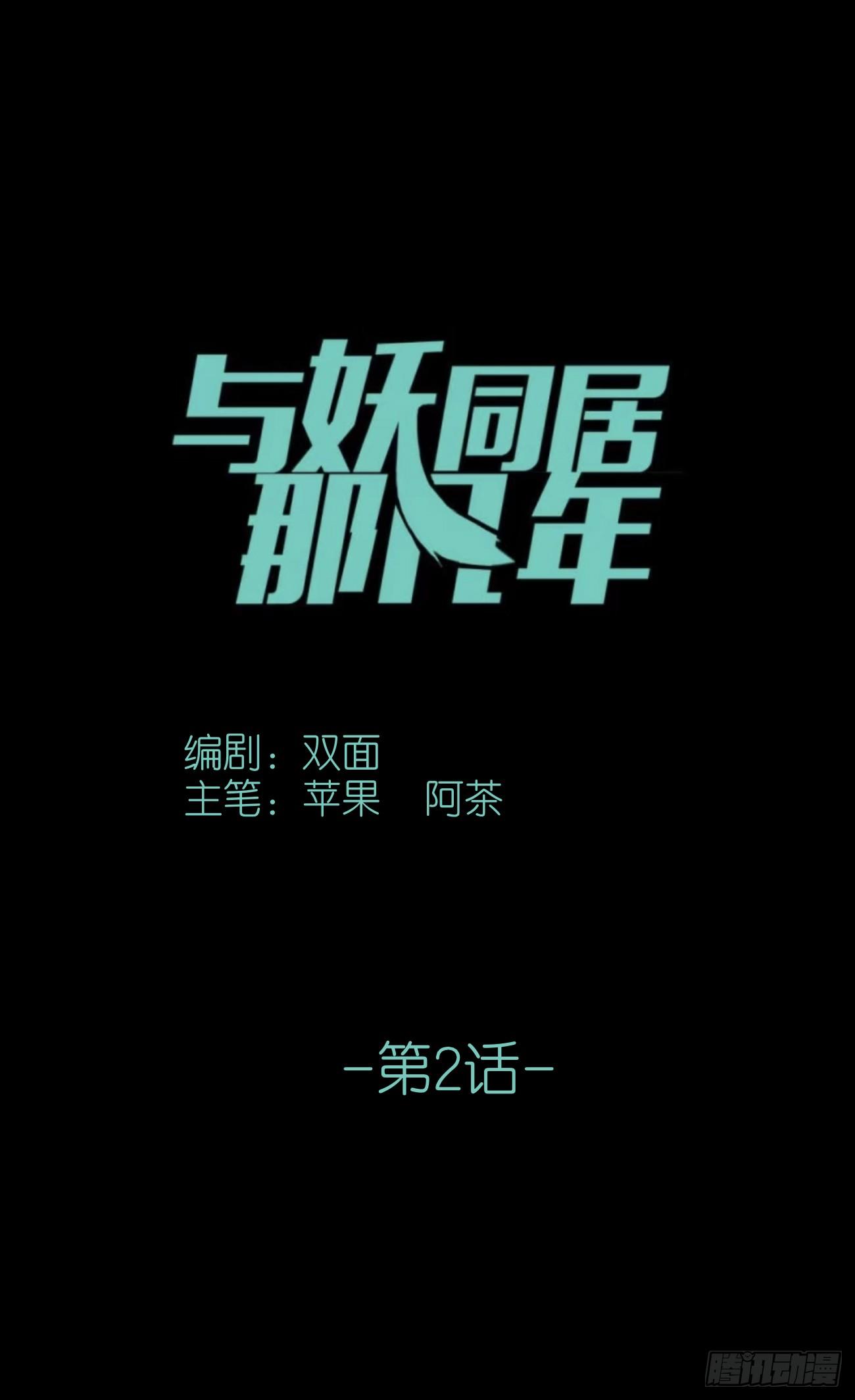 《我的妖怪空姐》第二章空 第1页