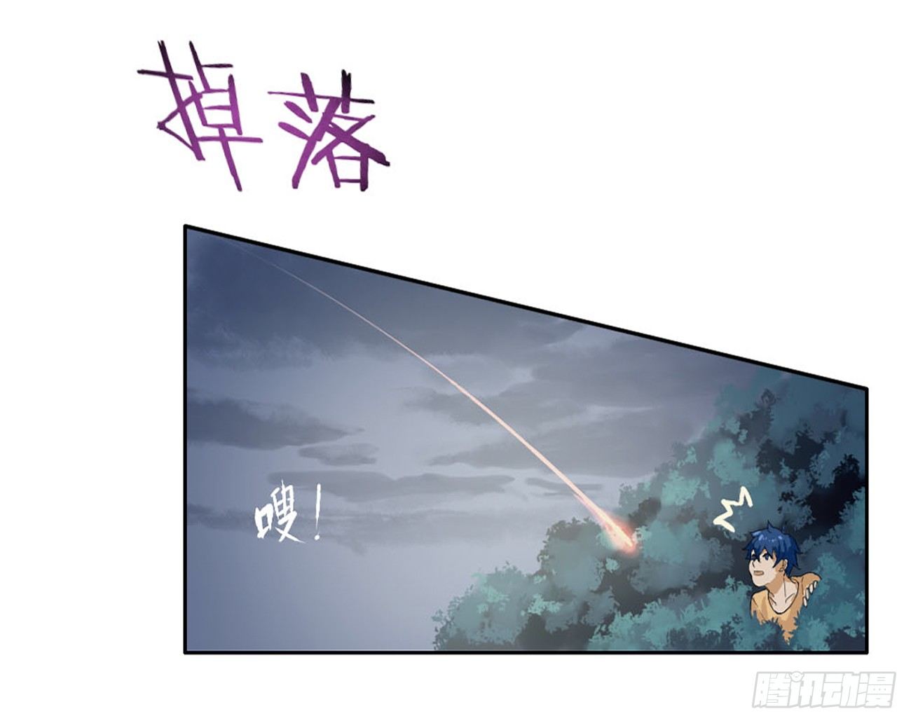 《我的妖怪空姐》第二章空 第23页