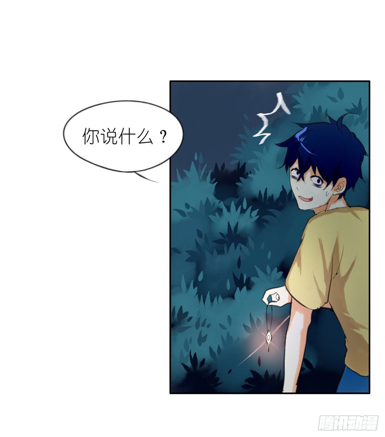 《我的妖怪空姐》第二章空 第28页