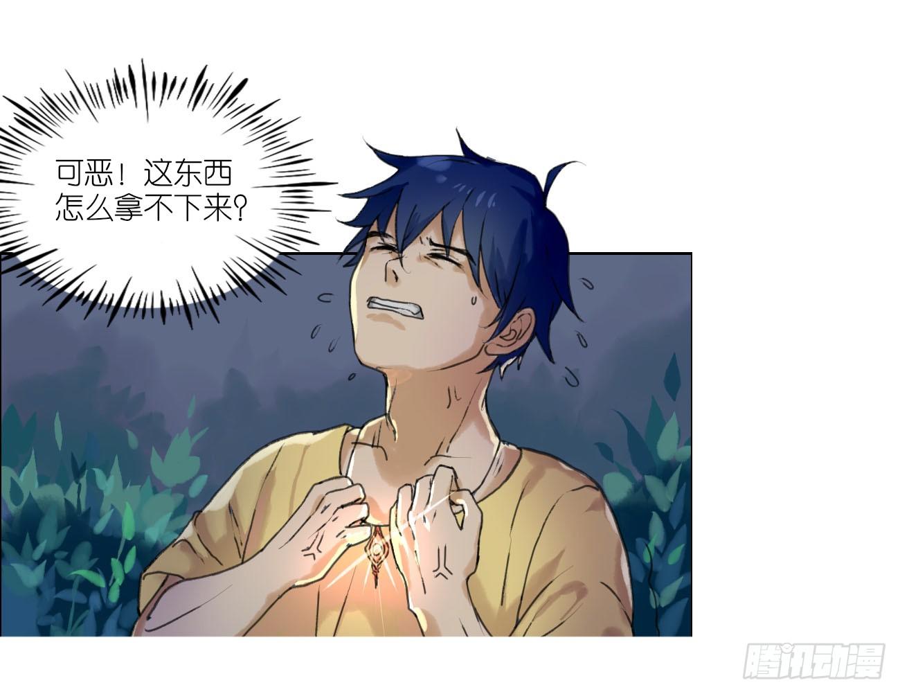 《我的妖怪空姐》第二章空 第43页