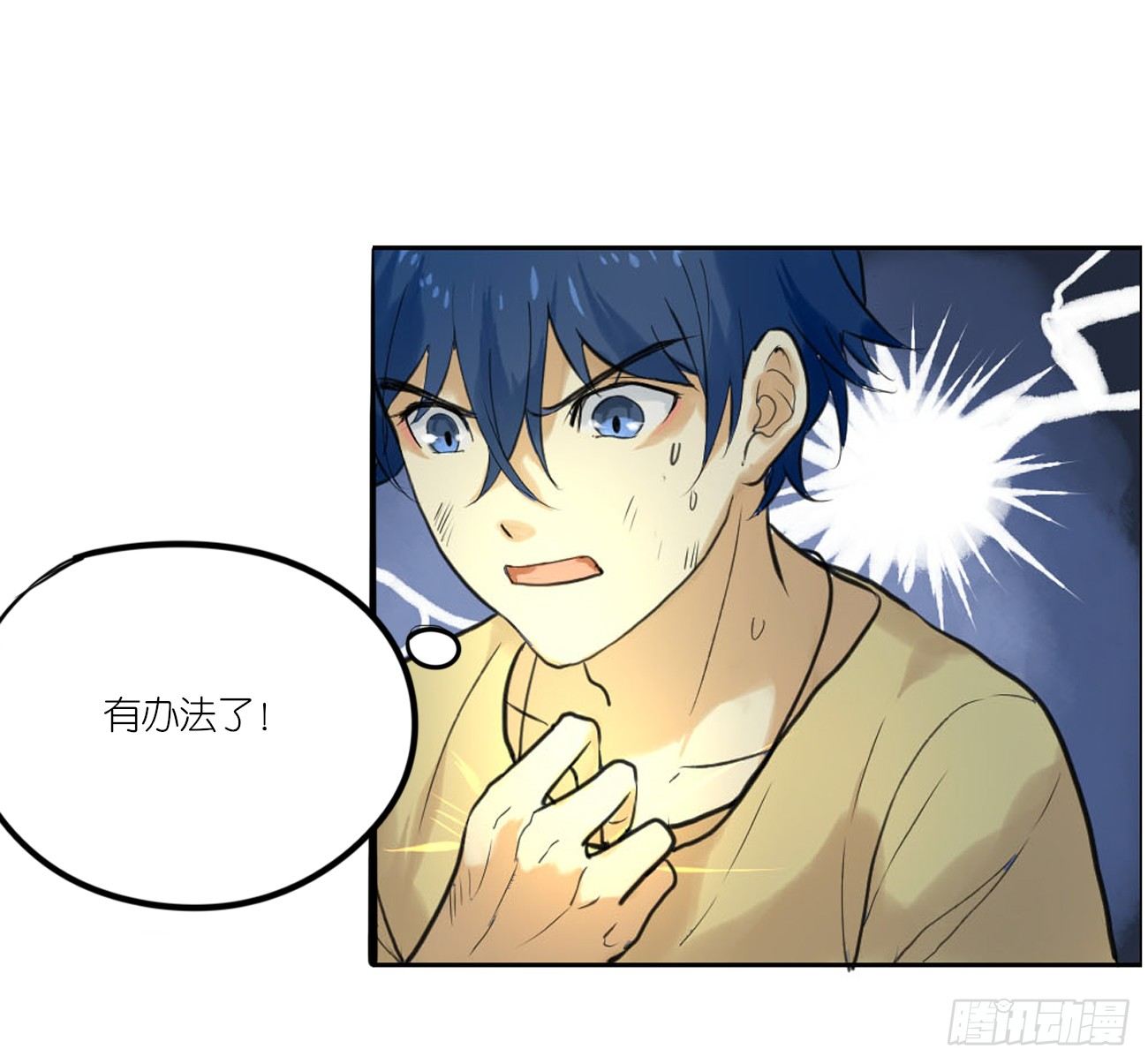《我的妖怪空姐》第二章空 第47页