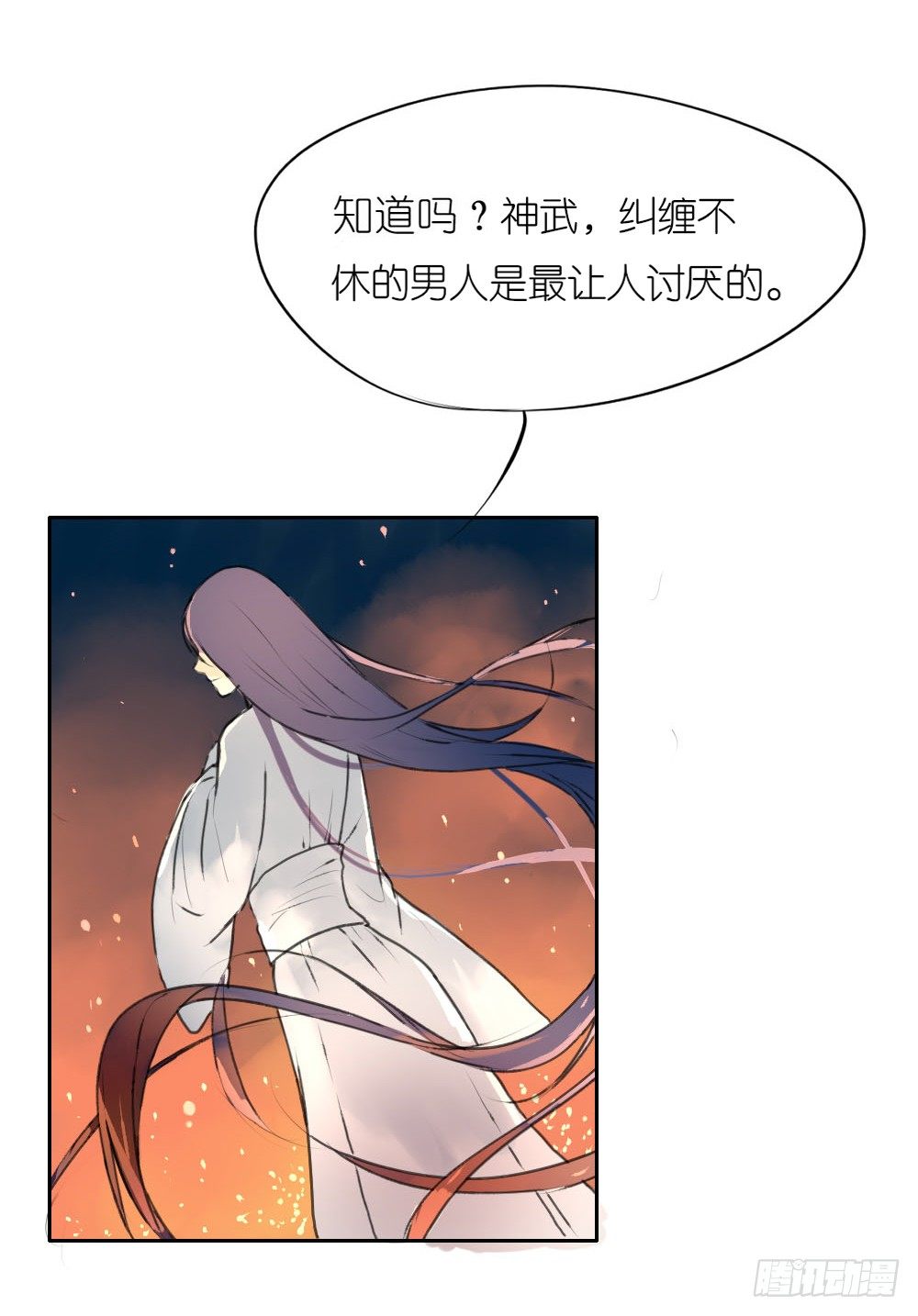 《我的妖怪空姐》第二章空 第5页