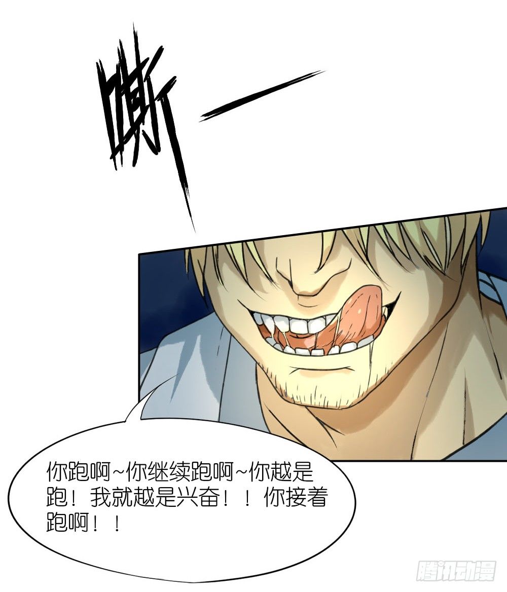 《我的妖怪空姐》第二章空 第6页