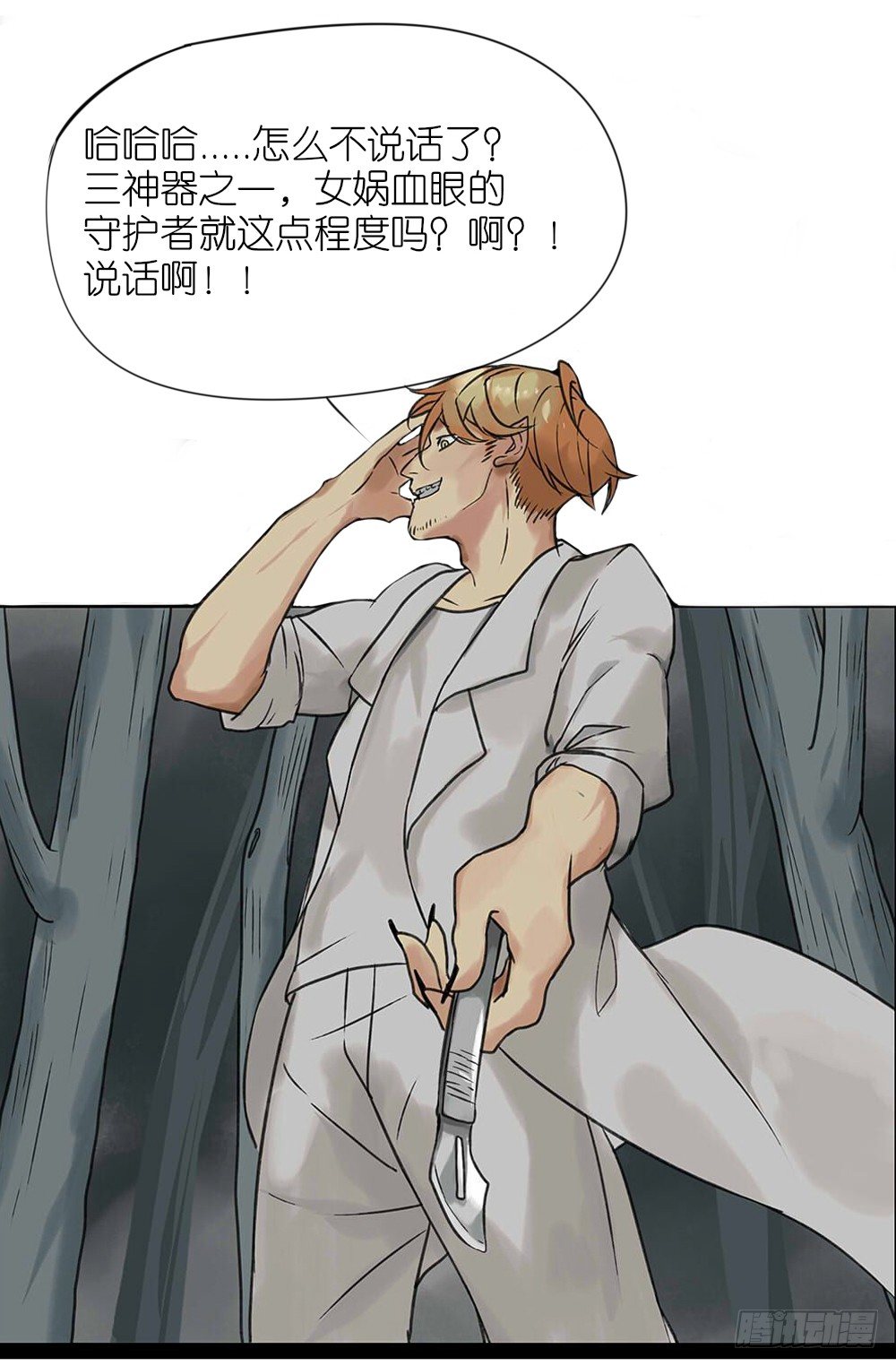 《我的妖怪空姐》第二章空 第9页