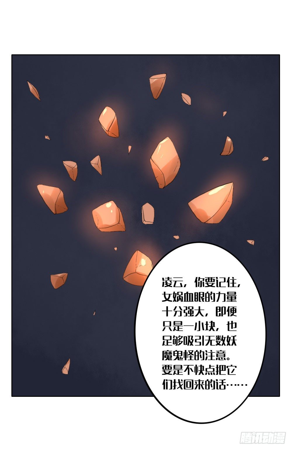 《我的妖怪空姐》第六章三神器 第10页