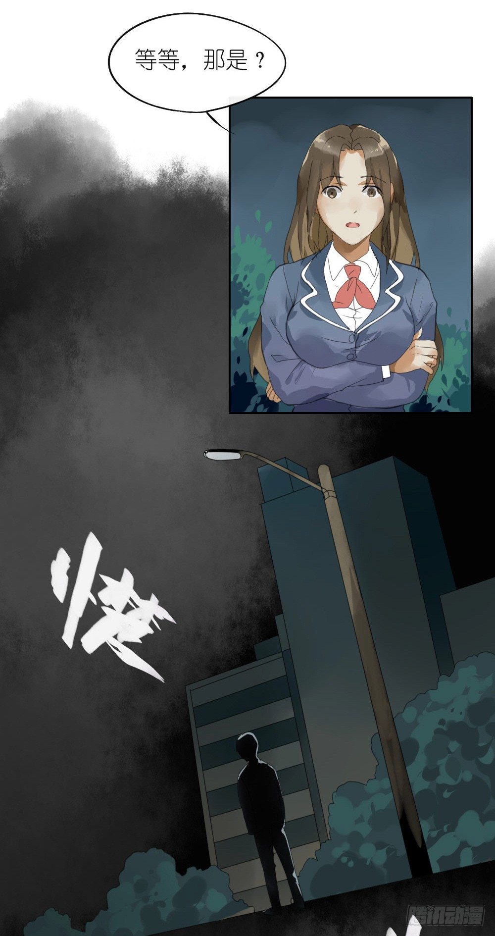 《我的妖怪空姐》第六章三神器 第13页