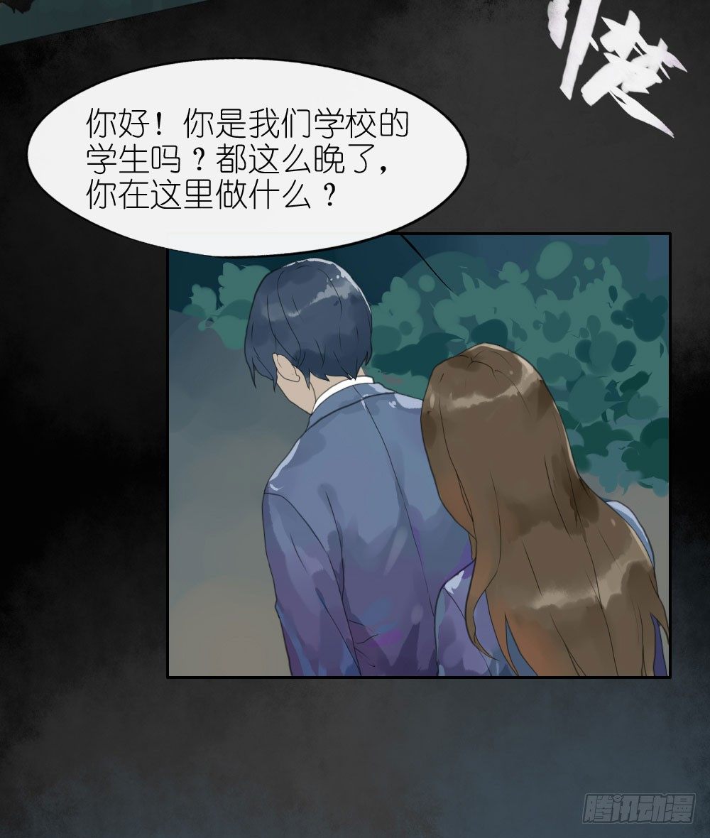 《我的妖怪空姐》第六章三神器 第14页