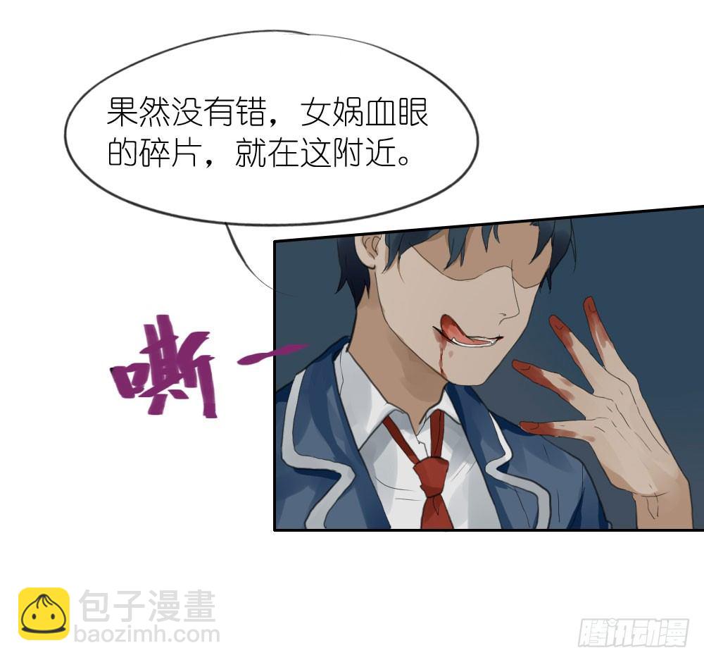 《我的妖怪空姐》第六章三神器 第21页