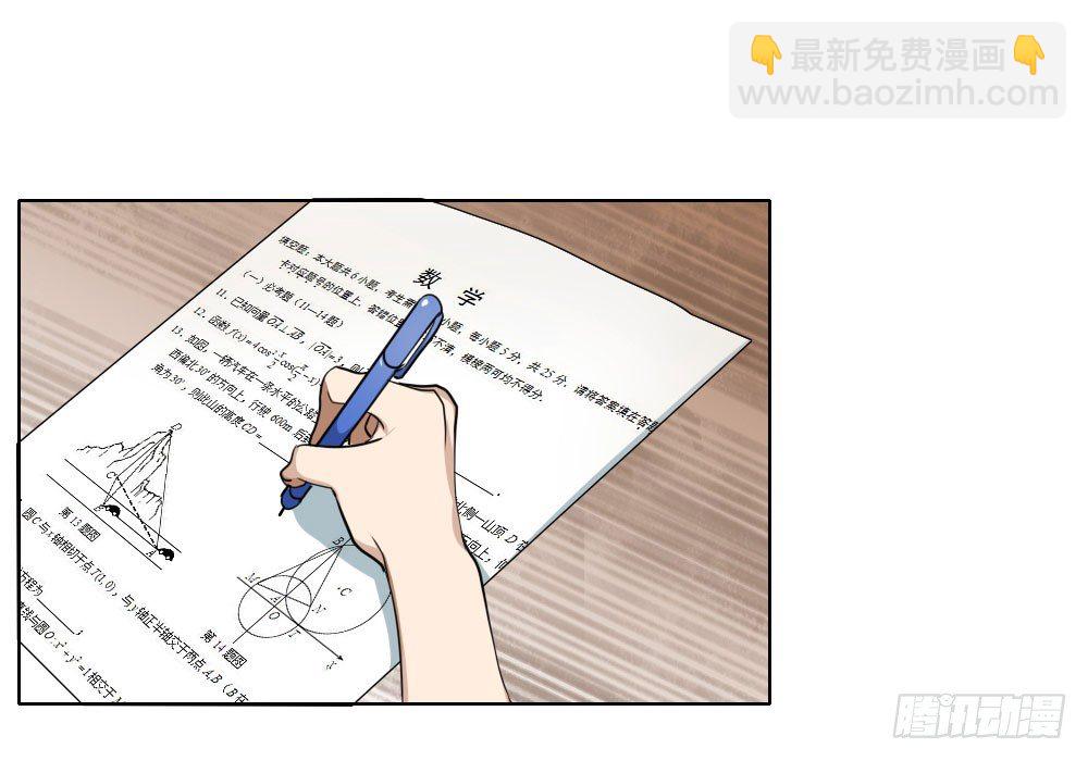 《我的妖怪空姐》第六章三神器 第23页