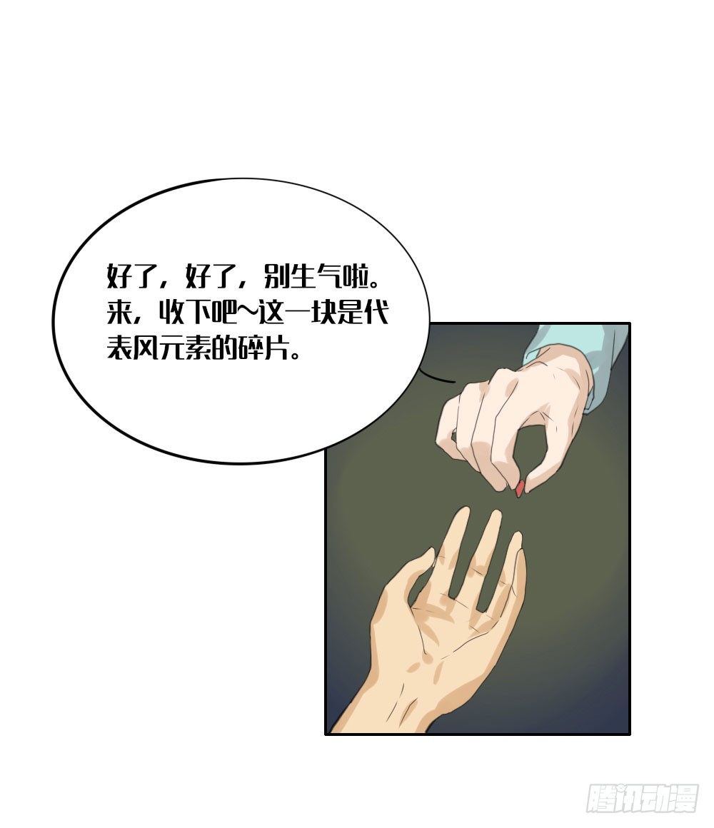 《我的妖怪空姐》第六章三神器 第29页