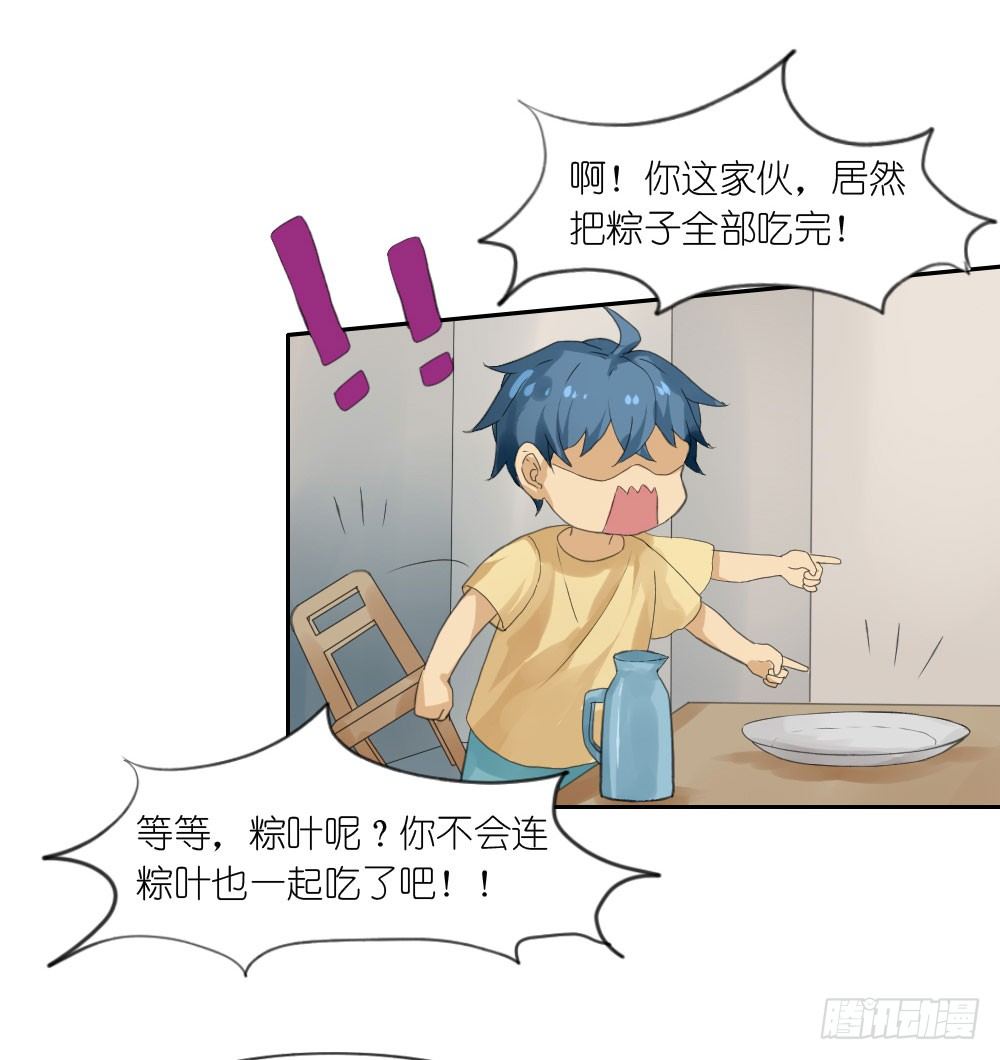 《我的妖怪空姐》第六章三神器 第31页