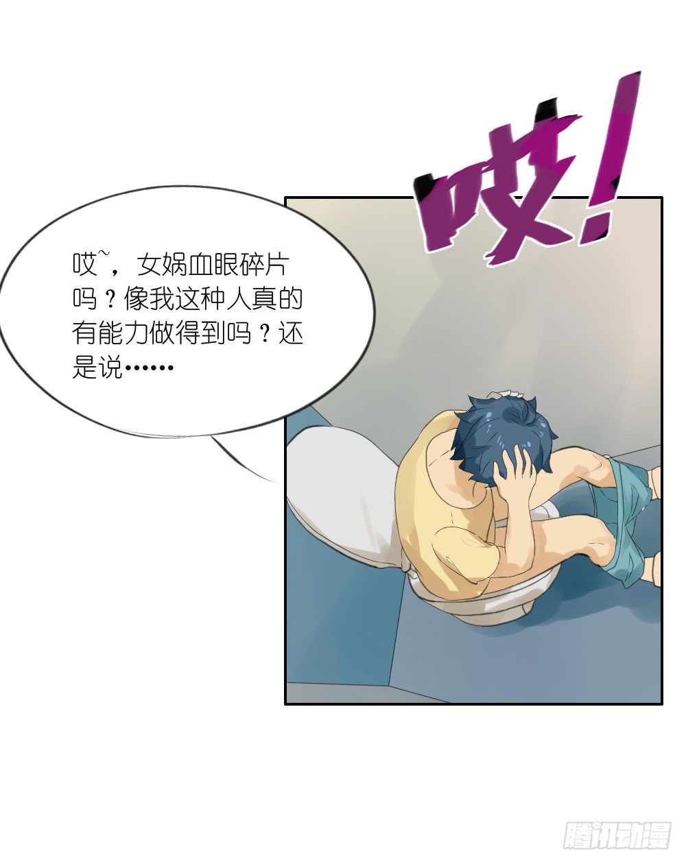《我的妖怪空姐》第六章三神器 第33页