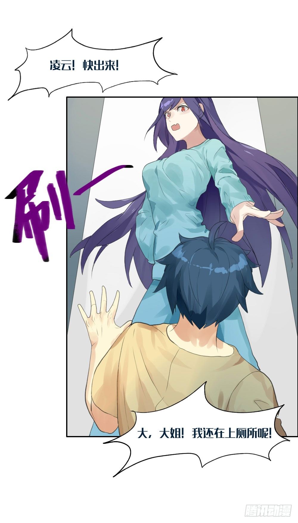 《我的妖怪空姐》第六章三神器 第36页
