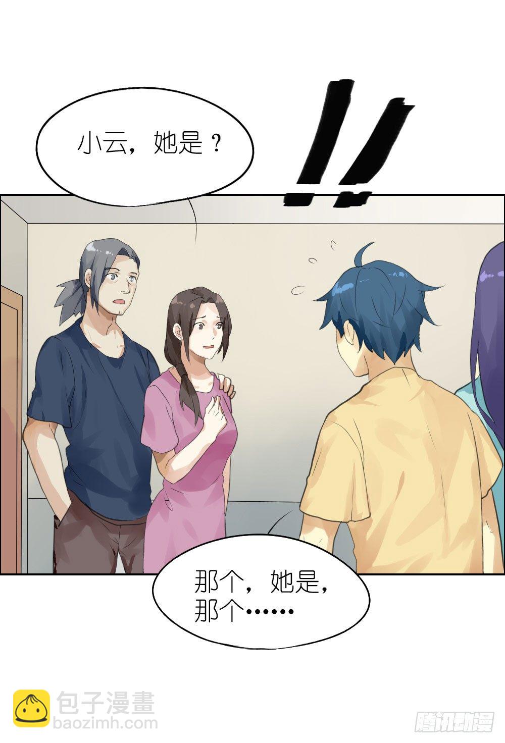 《我的妖怪空姐》第六章三神器 第37页