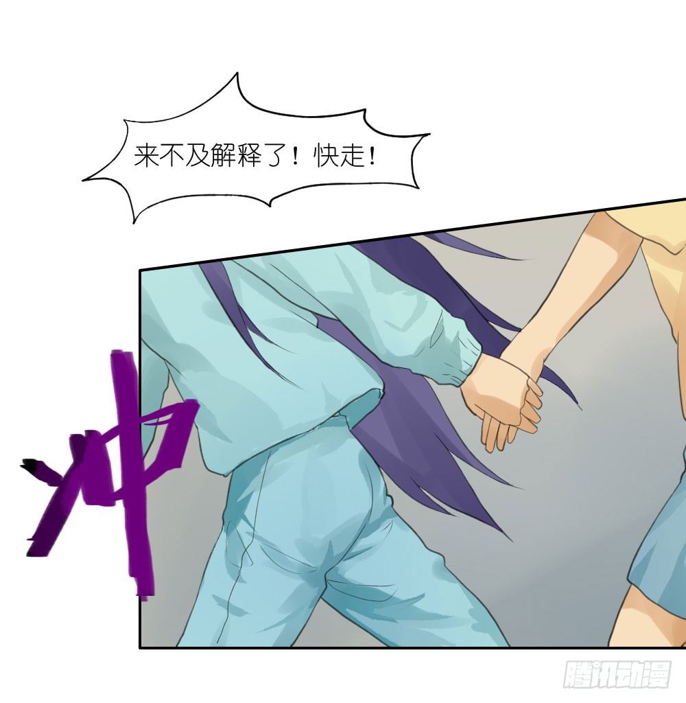 《我的妖怪空姐》第六章三神器 第38页