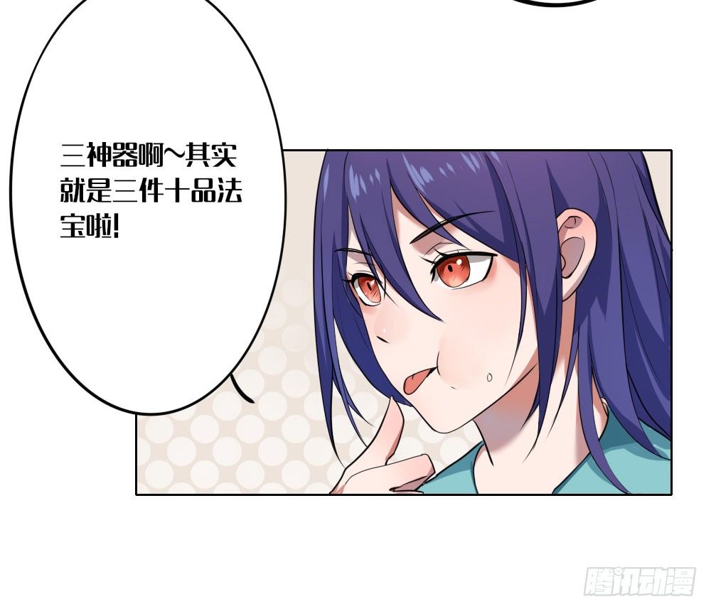 《我的妖怪空姐》第六章三神器 第3页