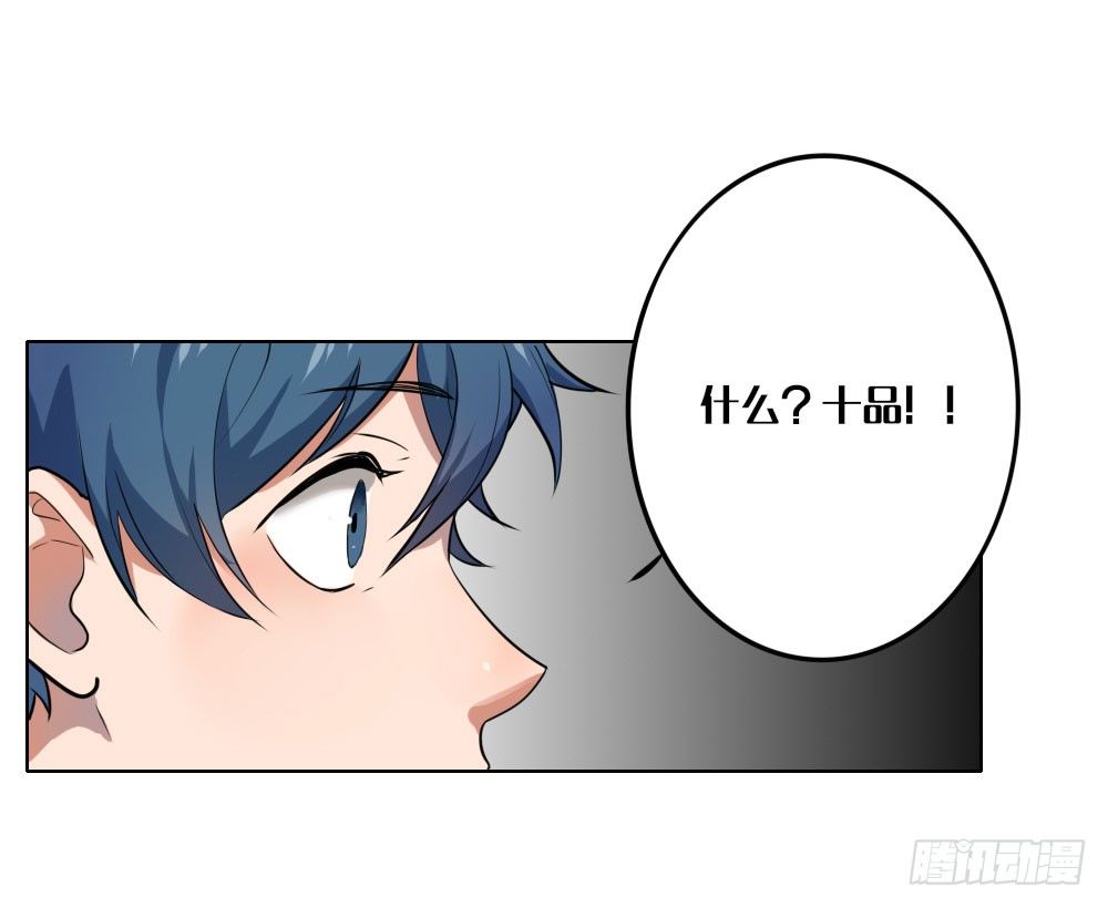 《我的妖怪空姐》第六章三神器 第4页