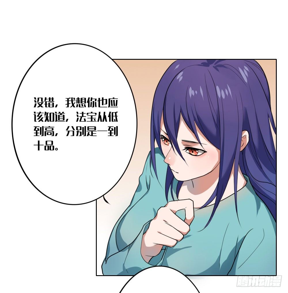《我的妖怪空姐》第六章三神器 第5页