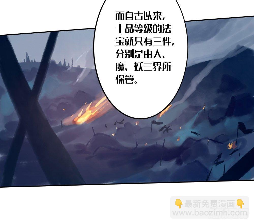 《我的妖怪空姐》第六章三神器 第6页