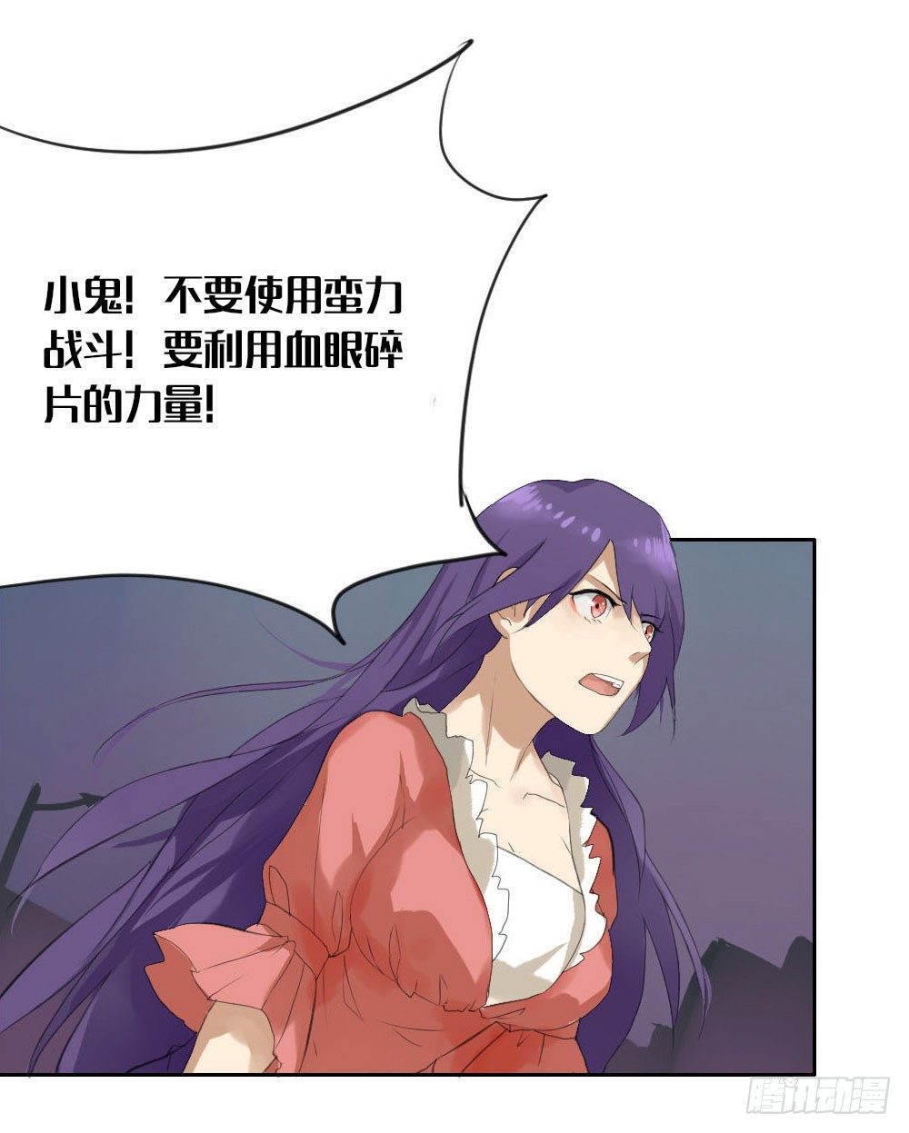 《我的妖怪空姐》第七章女娲碎片的力量 第26页