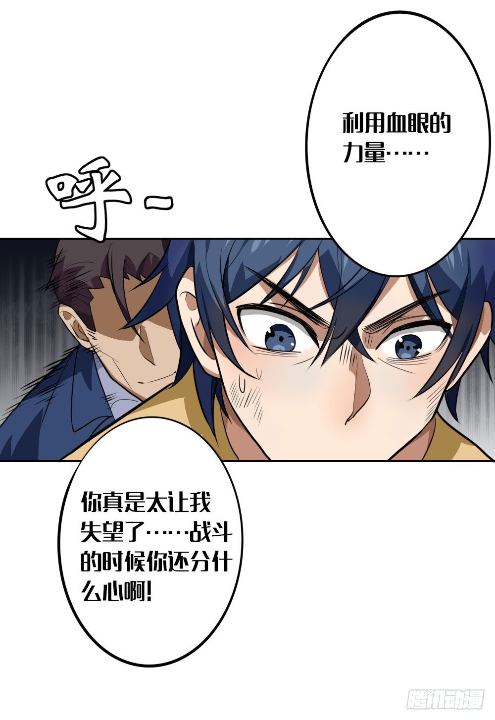 《我的妖怪空姐》第七章女娲碎片的力量 第27页