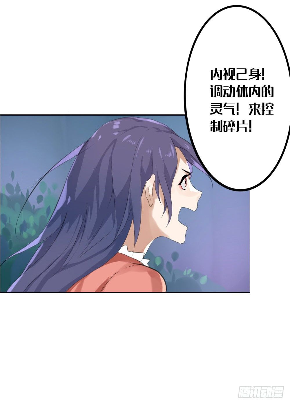 《我的妖怪空姐》第七章女娲碎片的力量 第30页