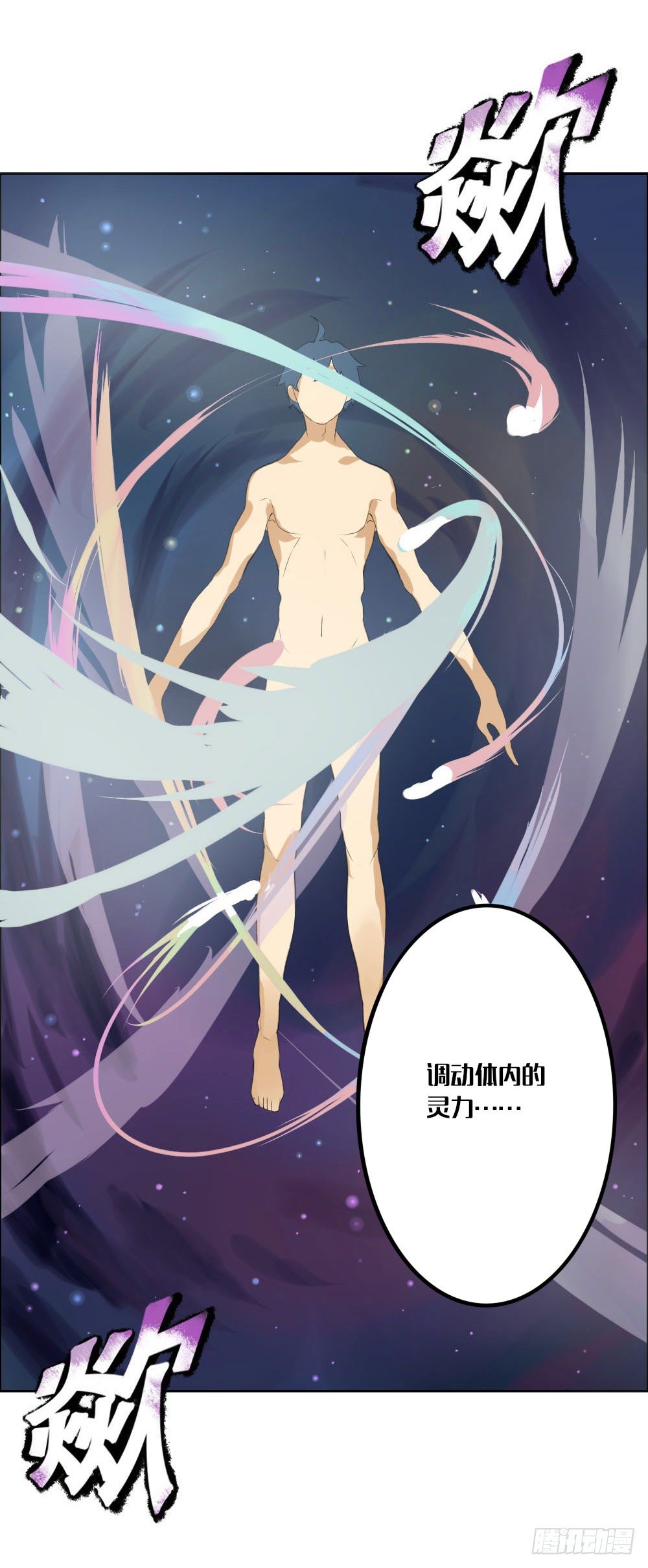 《我的妖怪空姐》第七章女娲碎片的力量 第33页