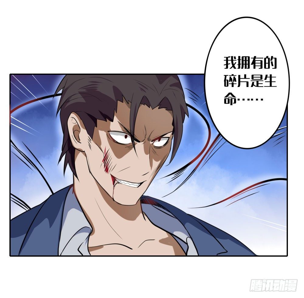 《我的妖怪空姐》第八章第二块碎片的力量 第17页