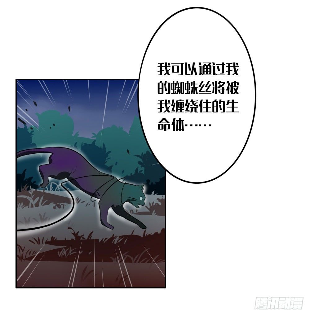 《我的妖怪空姐》第八章第二块碎片的力量 第18页