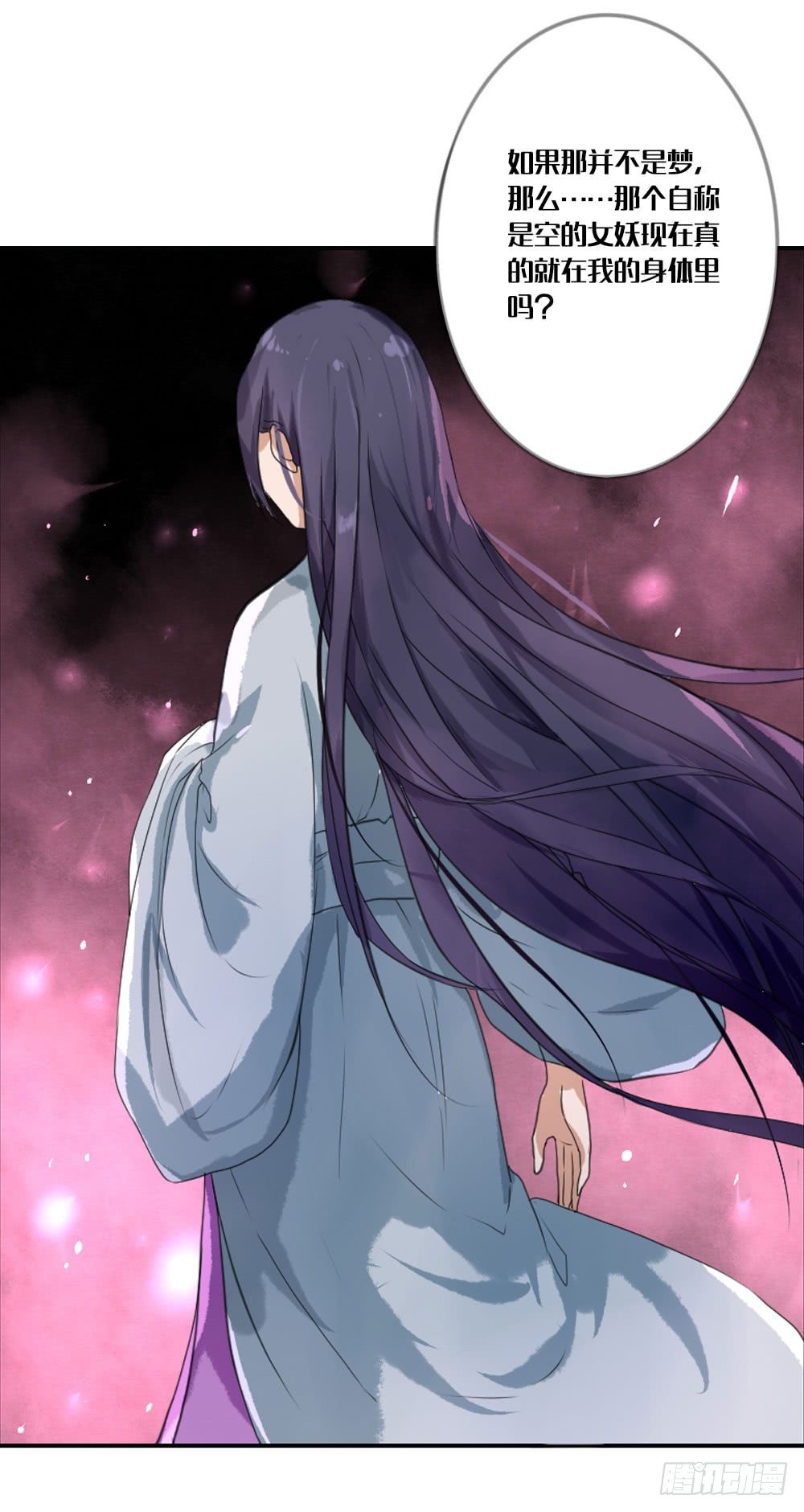 《我的妖怪空姐》第五章空老师登场！ 第15页