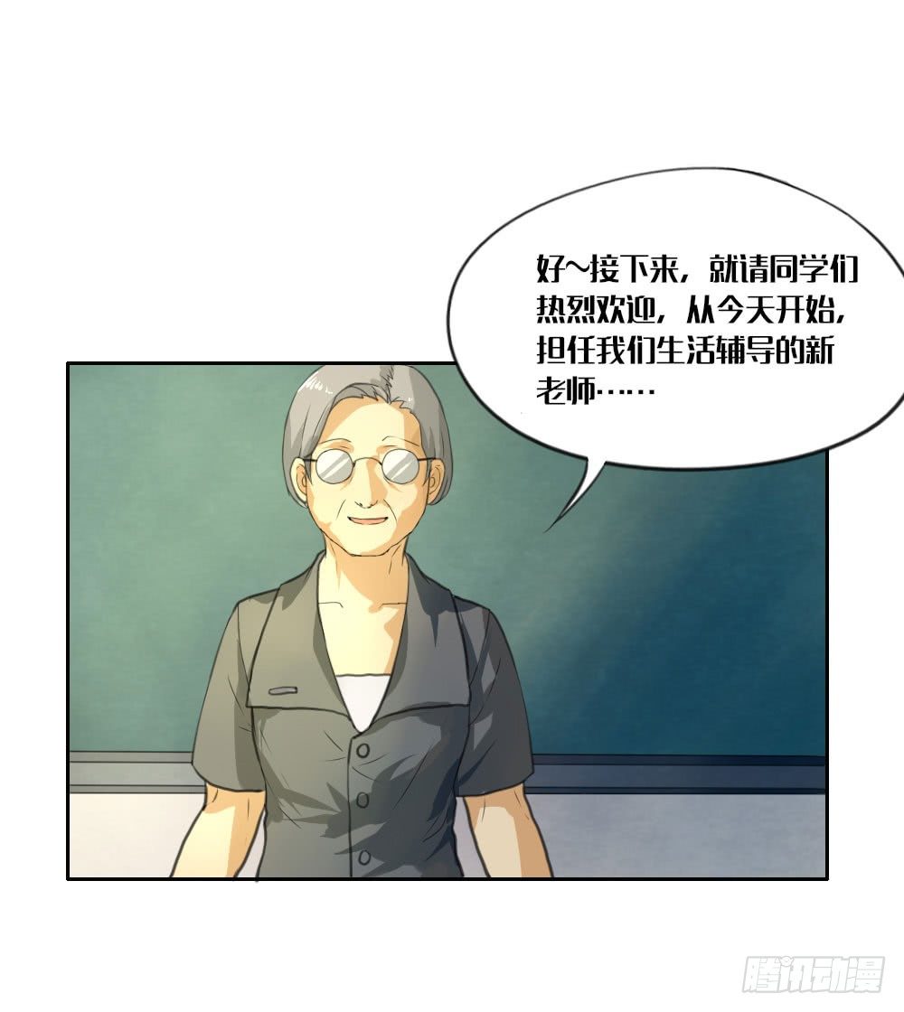 《我的妖怪空姐》第五章空老师登场！ 第16页